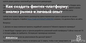 Разработка  финтех-платформы: анализ рынка и личный опыт